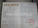 Haining Weiersi Knitting Co., Ltd Certifications