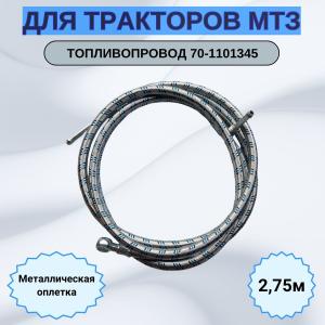 Quality Mtz Tractor Parts Fuel Line 70-1101345 for Mtz Tractor Parts wholesale
