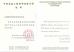 Pengya Intelligent Technology (Shanghai) Co., Ltd. Certifications