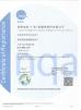 Yute Motor(Guangzhou) Mechanical parts Co., Ltd. Certifications