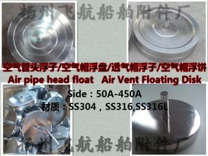 Quality Air Pipe head float,Air Cap Float（50A-450A） wholesale