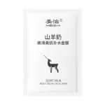 30ml Goat Milk Facial Mask Hydrating Sheet Mask Nourishing Lightening