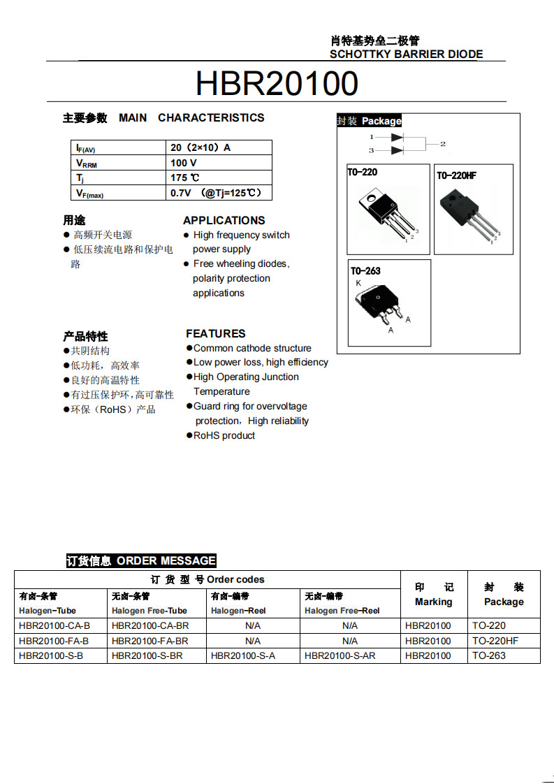 Suitable for high frequency switching power supply 20A 100V Schottky Barrier Diode HBR20100 TO-220C DPAKM