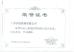 Shanghai Jiadi Machinery Co., Ltd Certifications
