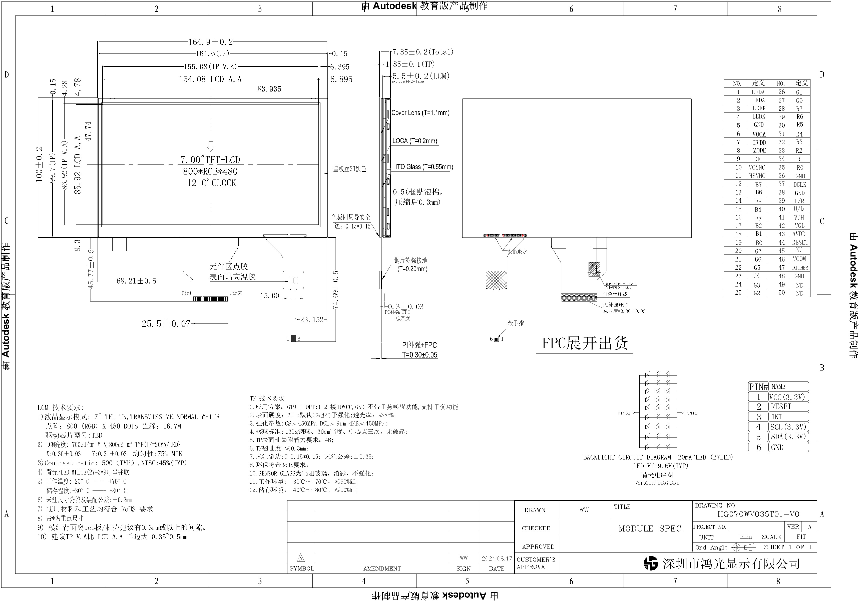 7 Inch 800x480 Resolution Auto TFT Display 12 o'Clock Ultra Wide Temperature