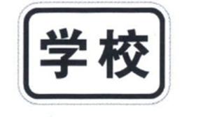 Quality Road Safety Sign Plate Rectangle Aluminium Traffic Signs with Reflective Sheeting wholesale