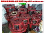 Marine cylindrical liquid flow observer DN200 CBM1124-82