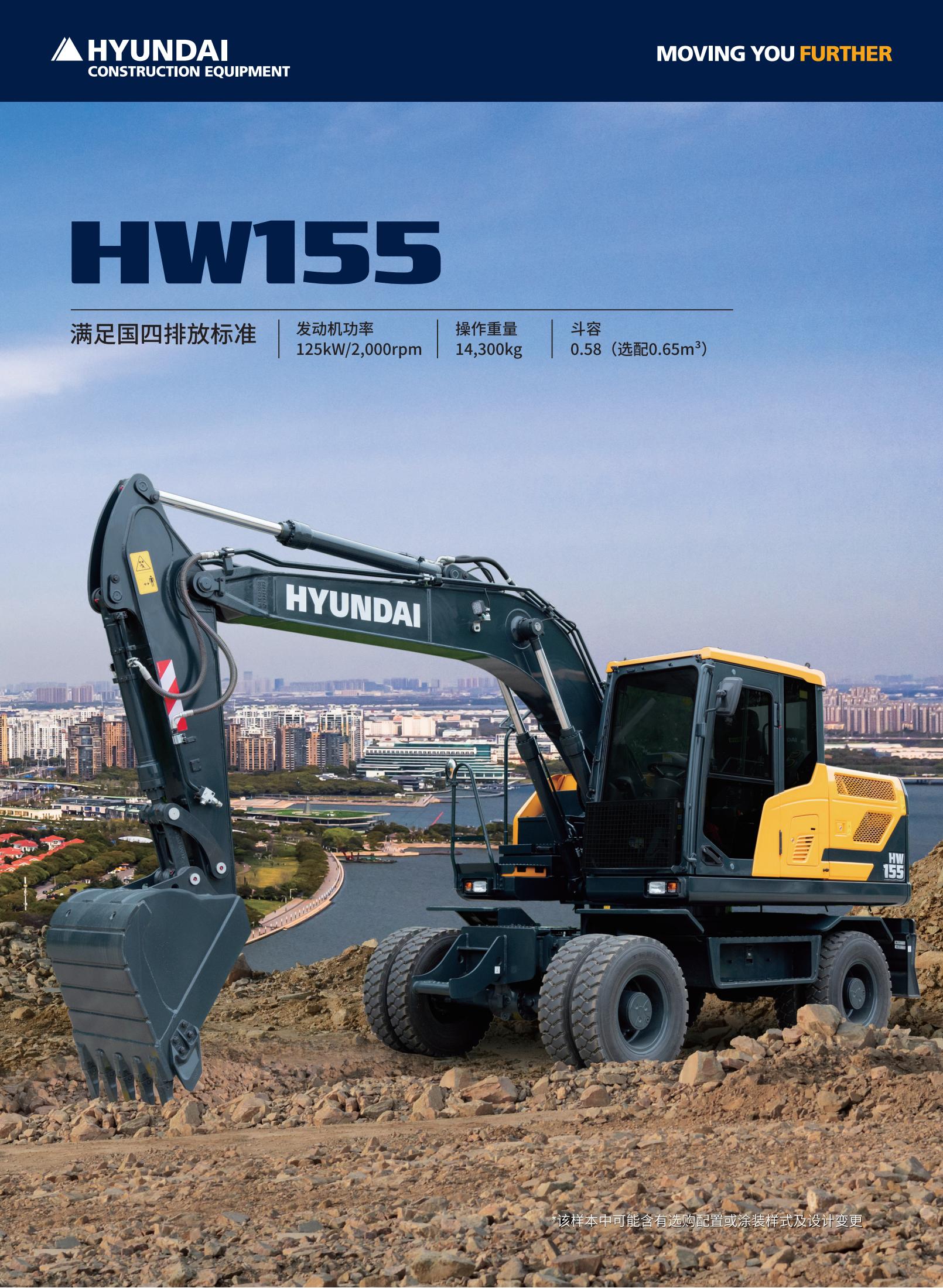 Hyundai Excavator HW155