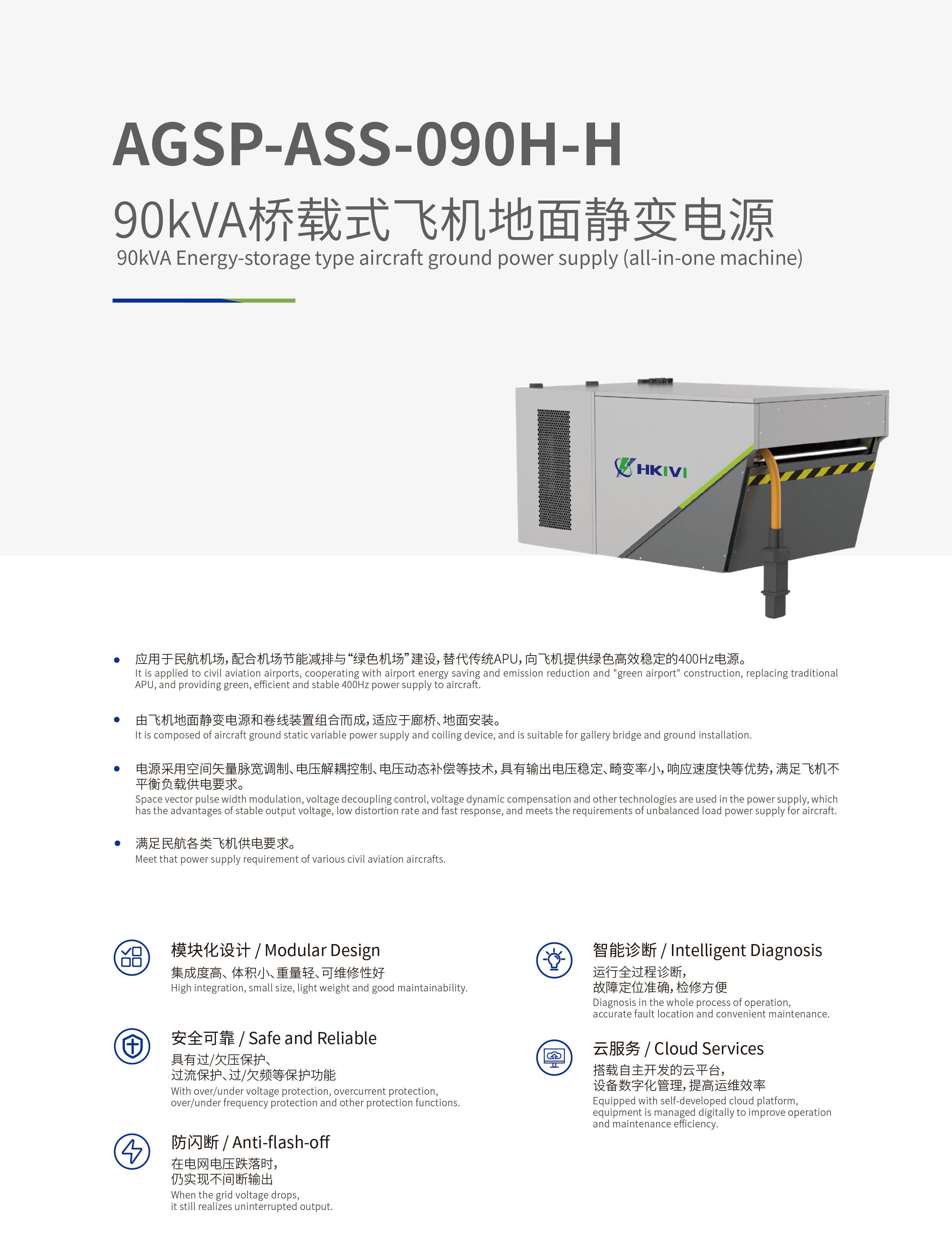 Energy-Storage Type Aircraft Ground Power Supply Mobile Energy Storage Battery All-In-One Machine