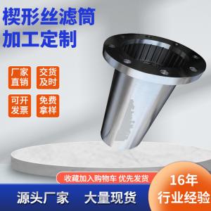 Quality Wedge Wire Screen Johnson stainless steel 304 316 316L wedge wire slot tubes filter Screen wholesale