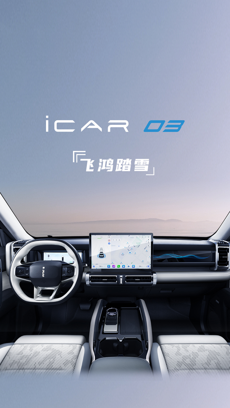 Chery iCar V23 The Latest Fashionable Energy Vehicle with a Body Size of 4406x1910x1715 mm