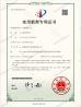Chengdu Nanxiang Qiaolin Machinery Co., Ltd. Certifications