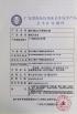 Foshan Jianzhong Stainless Steel Sealing Co., Ltd Certifications