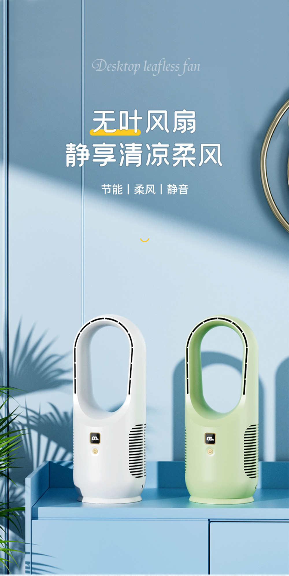 3H-6H Usage Time Battery Operated Desktop Bladeless Fan for Energy-Saving Cooling