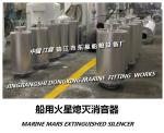 Diesel exhaust muffler, Mars extinguish mufflerVTJZ-250A