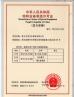 HUBEI CHENGLI SPECIAL AUTOMOBILE CO,.LTD Certifications