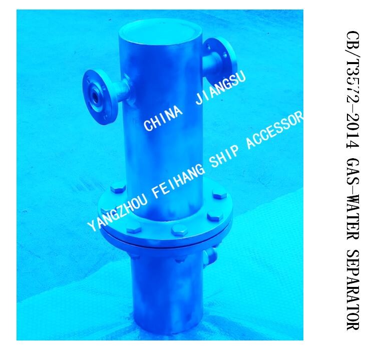 Q235-A CARBON STEEL HOT-DIP GALVANIZED GAS-WATER SEPARATOR FOR AUTOMATIC DRAINAGE SHIPS MODEL：BS30080 CB/T3657-2014